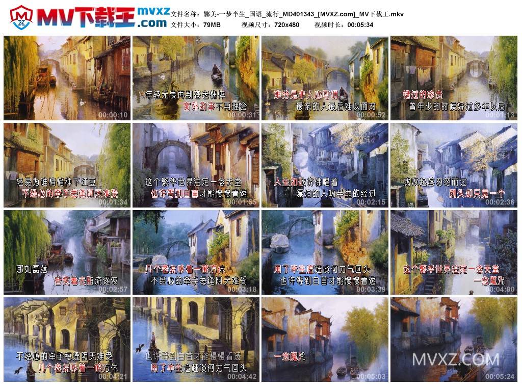 娜美-一梦半生_国语_流行_MD401343